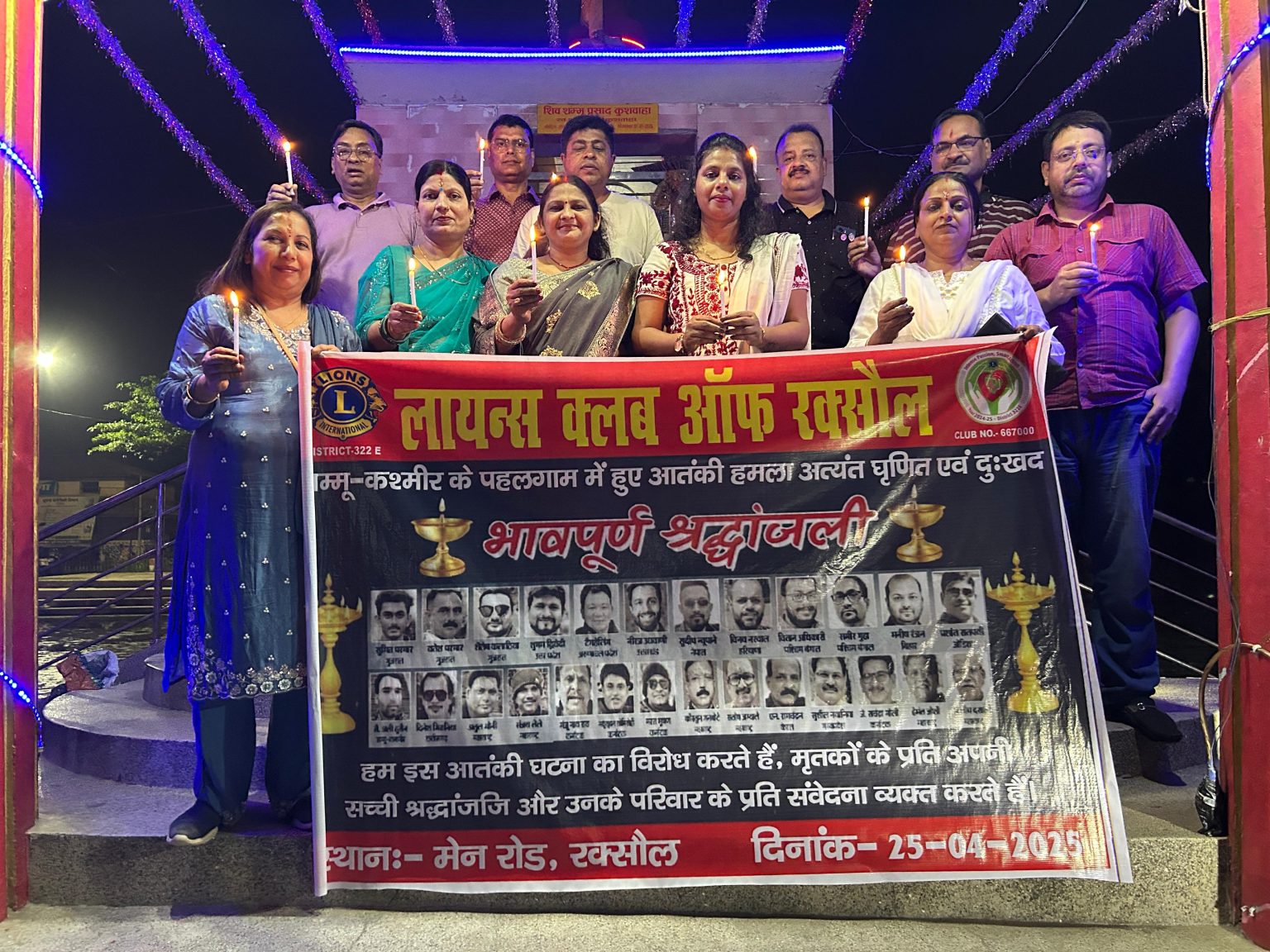 लायन्स क्लब रक्सौलद्वारा पहलगाम सहिदहरुलाई श्रद्धाञ्जली