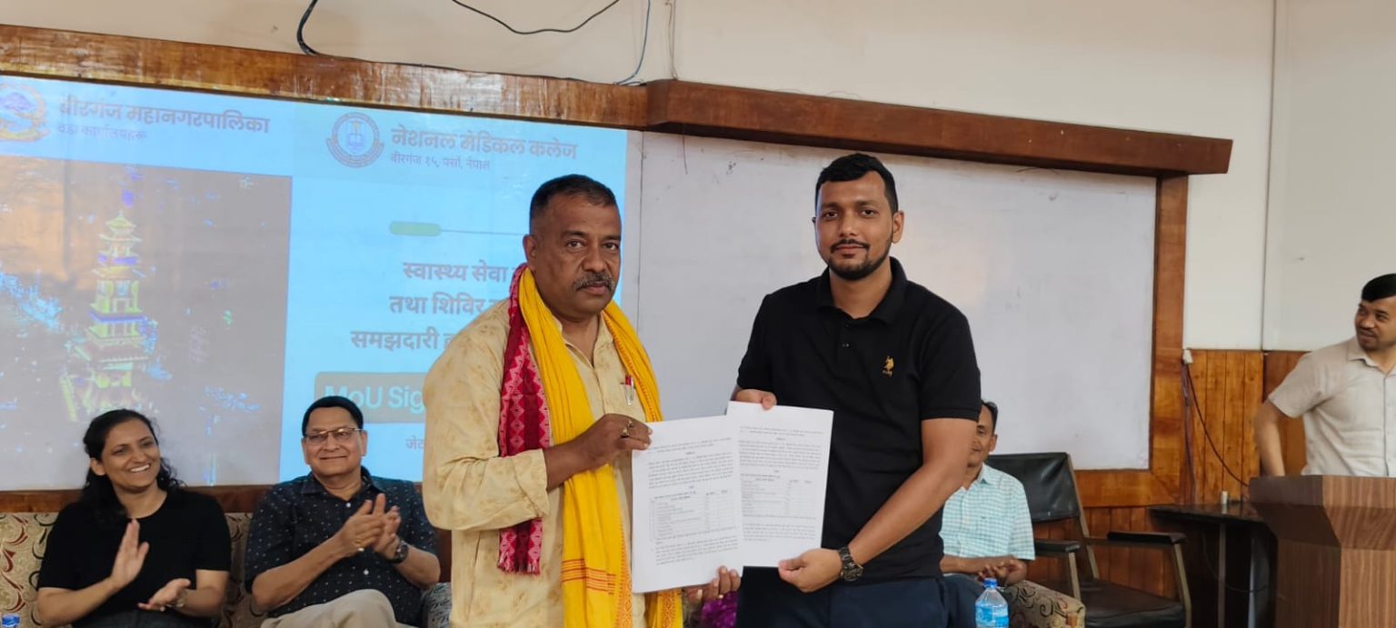 नेशनल मेडिकल कलेज र वीरगन्ज महानगरपालिका को १३ वटा वार्ड बीच स्वास्थ्य सेवा सम्झौता