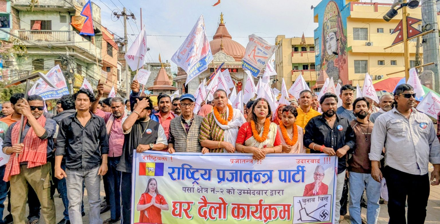 पर्सा–२ मा राप्रपाको चुनावी सरगर्मी बढ्दो, बिना जयसवाल कुर्मी र प्रियंका यादवद्वारा वीरगञ्जका वडामा घरदैलो