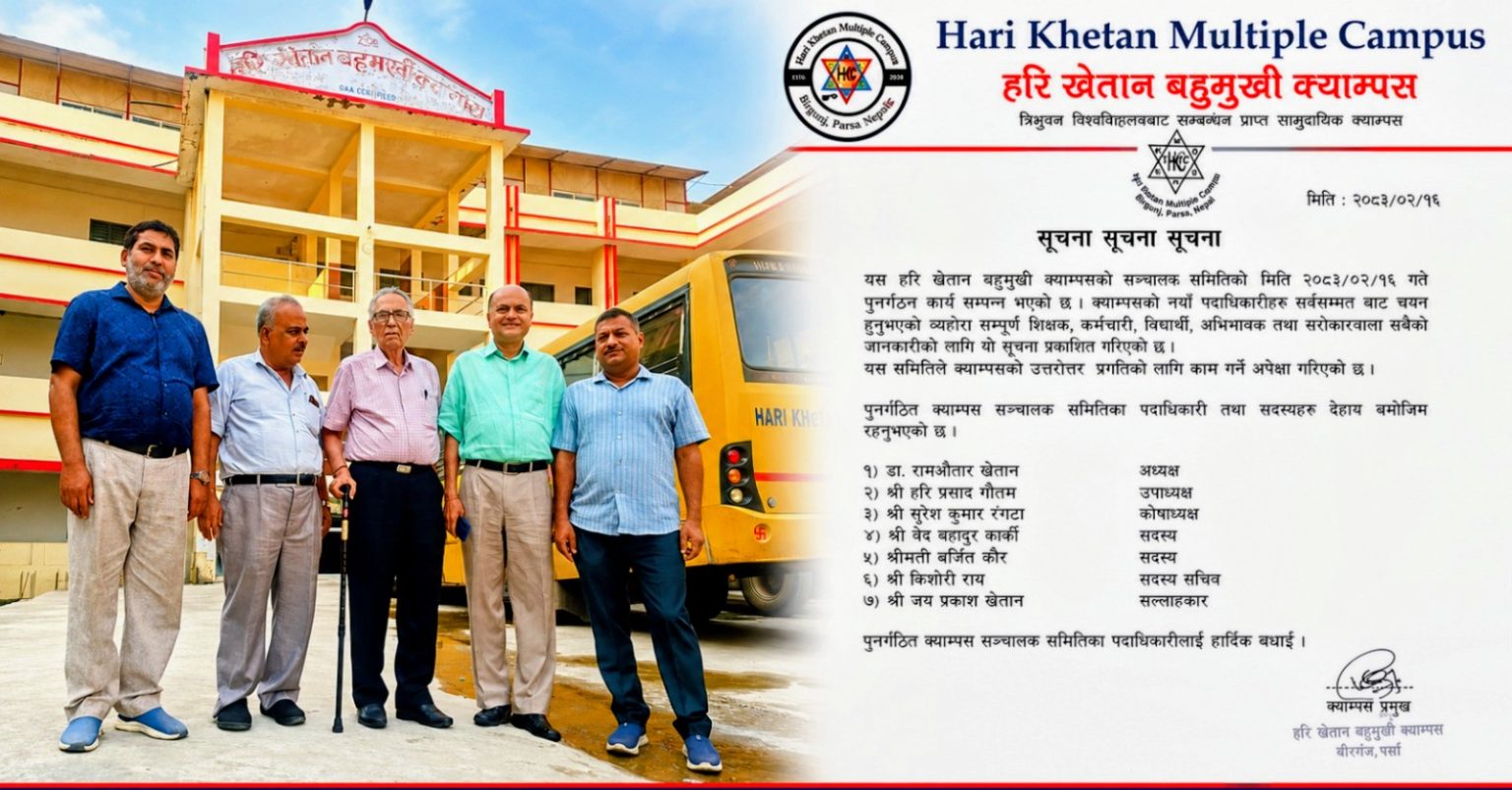 हरि खेतान बहुमुखी क्याम्पसको सञ्चालक समिति पुनर्गठन, डा. रामऔतार खेतान अध्यक्ष चयन