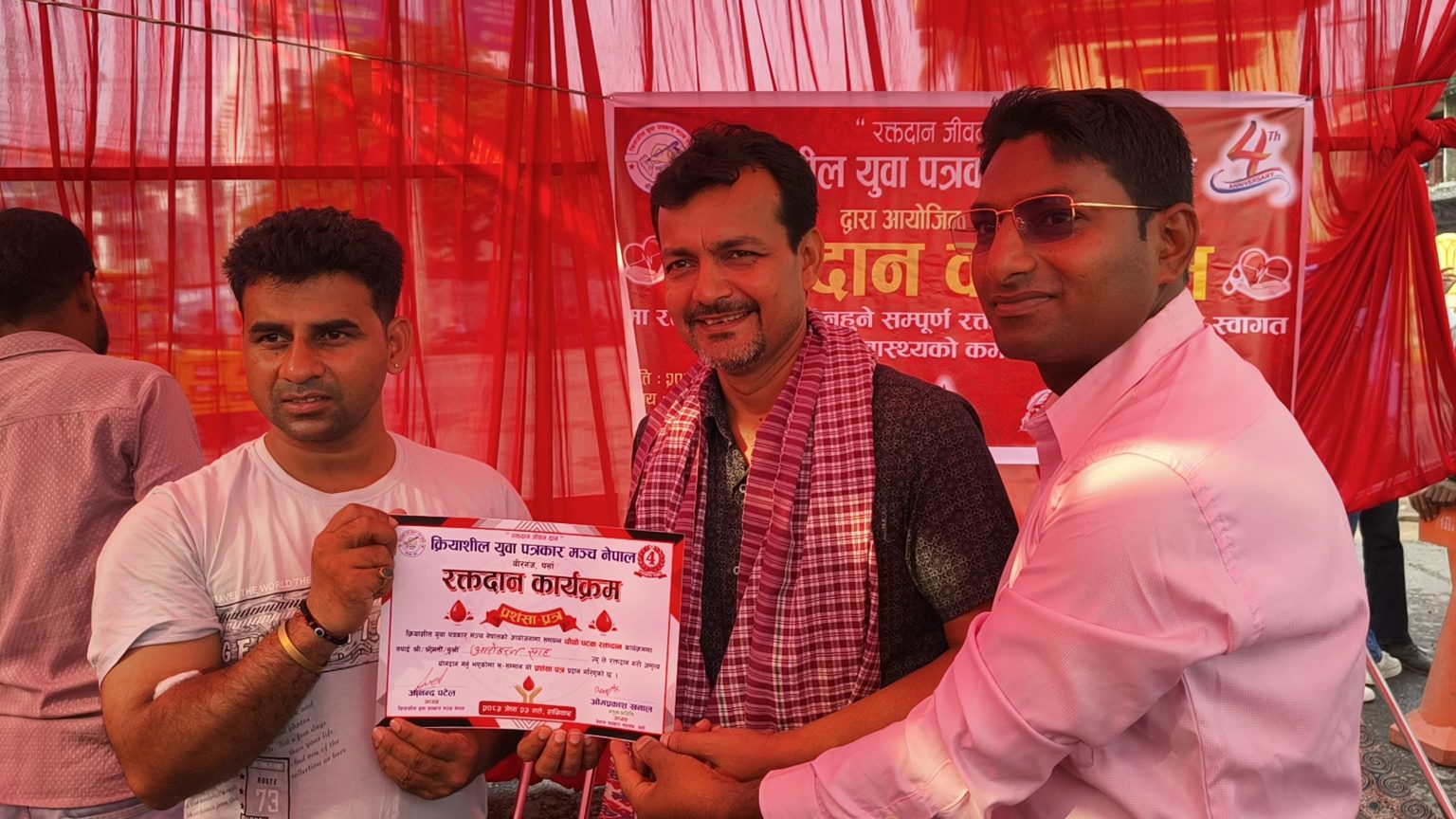 क्रियाशील युवा पत्रकार मञ्चद्वारा वीरगञ्जमा बृहत् रक्तदान कार्यक्रम, ६० जनाद्वारा रक्तदान